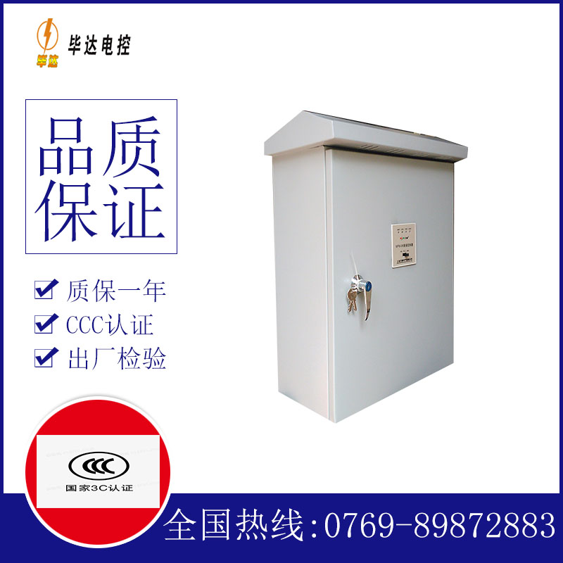 贵南排污泵控制箱